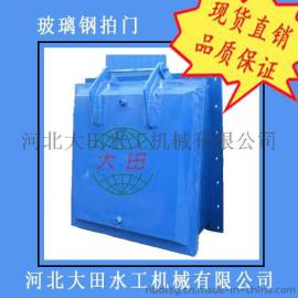 玻璃钢拍门 PM轻型拍门 浮箱拍门