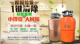 代理厨房宝垃圾处理器让你的创富之路更广阔