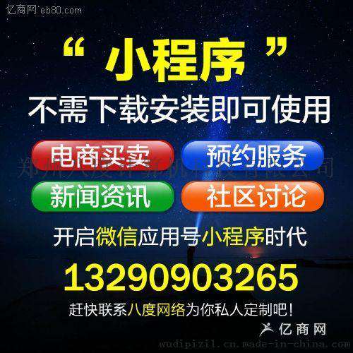 郑州支付宝小程序开发 费用 价格 郑州八度网络