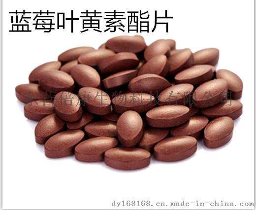 蓝莓叶黄素酯片厂家 （QS）委托OEM代加工 贴牌生产加工厂