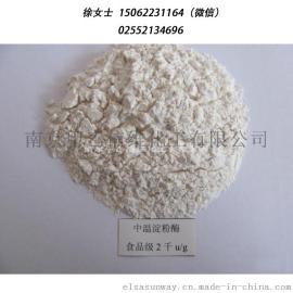 南京信维化工出售酶制剂高温中温淀粉酶正品速来抢购