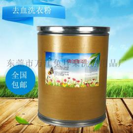 医用去血洗衣粉 医院专用洗衣粉 去除血迹洗衣粉医院床单 工作服专用洗衣粉