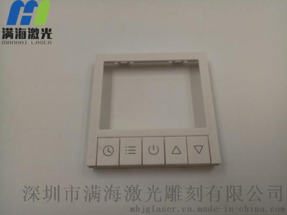 深圳开关控制面板塑胶按键激光镭雕加工-满海激光雕刻
