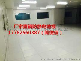 防静电地板什么材质 防静电地板什么品牌好 防静电地板价格表