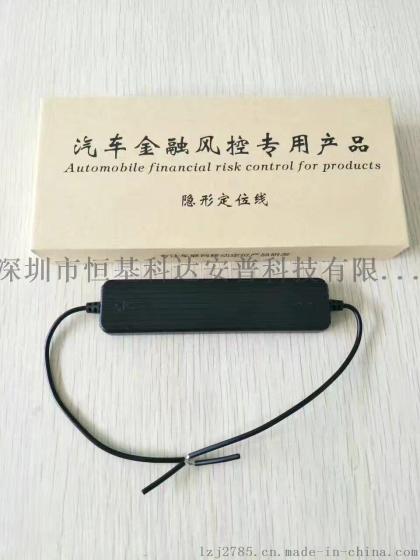 车贷智能防拆北斗/GPS隐形定位线