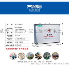 医药箱 急救箱 综合急救箱 安防急救箱 警用急救箱