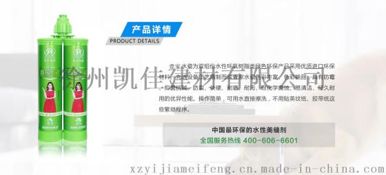 壹家水瓷 环保新配方瓷砖美缝剂厂家热销中