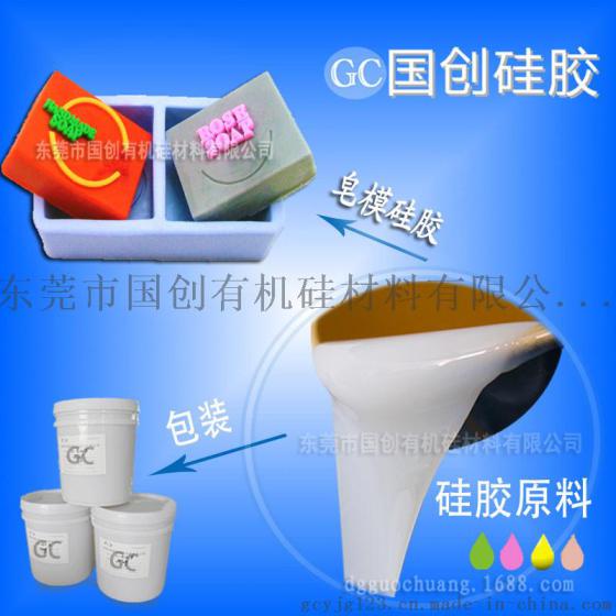 东莞优质手工皂模具硅胶厂家|RTV-2模具硅胶批发