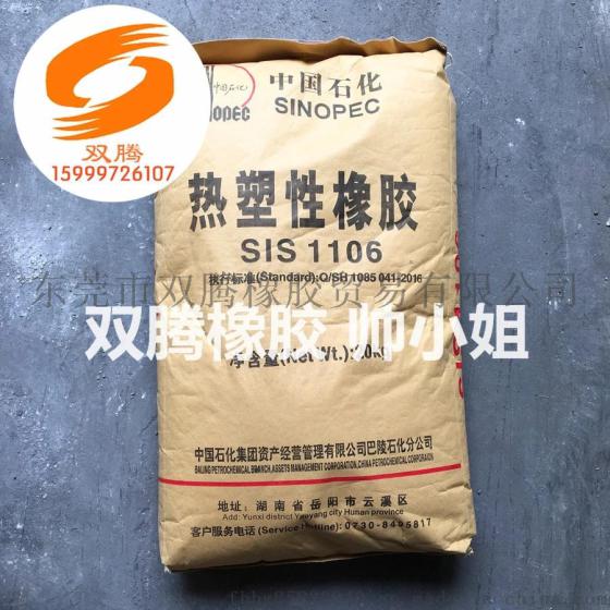 我司供应巴陵石化1106
