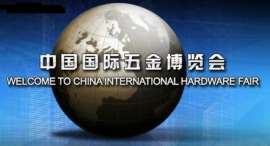2018中国五金工具展