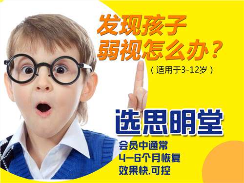近视怎么自然恢复，孩子近视怎么控制，儿童近视矫正，思明堂供