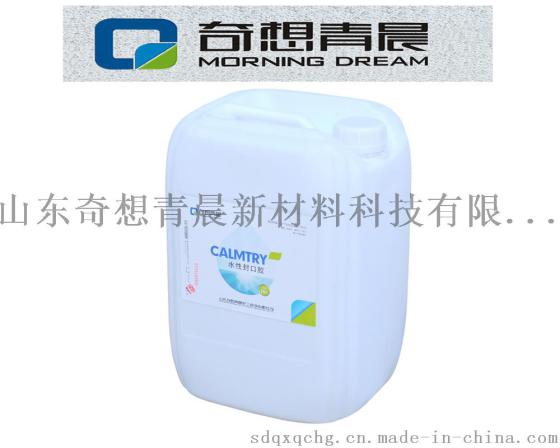 大量供应水性封口胶 水性封口胶价格 G型水性封口胶直销质量稳定
