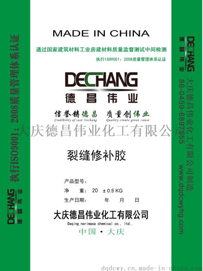 黑龙江德昌伟业灌浆树脂裂缝修补胶