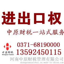 登封市进出口经营权申请流程费用 企业如何申请进出口权，需具备什么条件？