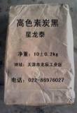 粉状高色素炭黑 黑烟炭黑、黑色粉末颜料炭黑、色素碳（炭）黑