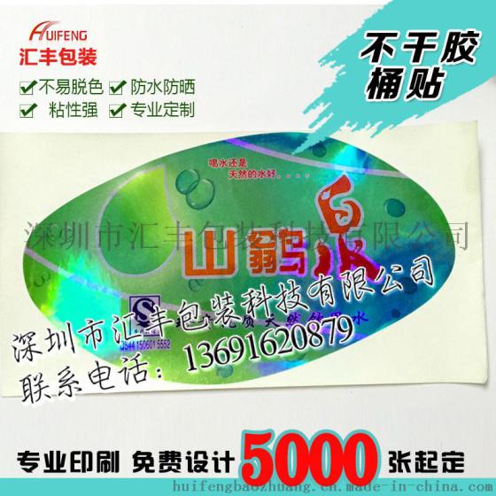 定制pvc大桶不干胶桶贴