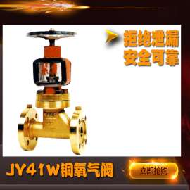 黄铜硬密封氧气截止阀JY41W-40T