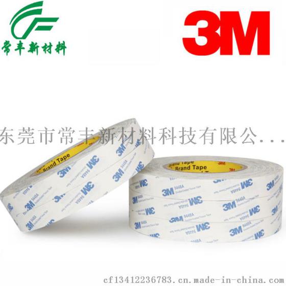 供应3M9448A双面胶 控制面板粘贴 塑胶件粘贴3m双面胶