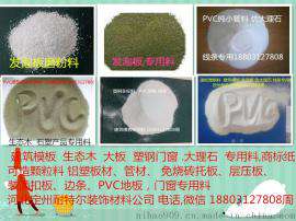 一级高纯度塑钢型材PVC磨粉料上市