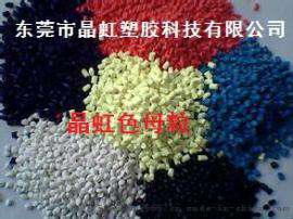 云南橙色母，甘肃咖啡色母，青海蓝色母粒，陕西大红色母