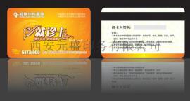 山西 山西会员卡制作｜山西PVC卡制作｜山西医疗卡制作厂家