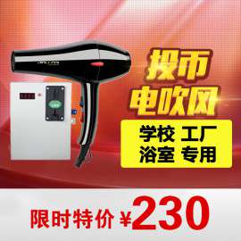 富磊多功能投币吹风机浴室工厂公共场所赚钱神器