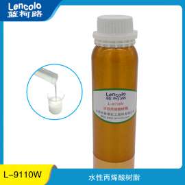 水性树脂 单组份漆 高硬度 耐腐蚀 L-9110W 厂家供应进口涂料树脂