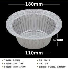 180加强型铝箔碗 煲仔饭机专用碗 锡纸煲仔饭碗 铝煲锡纸煲仔饭