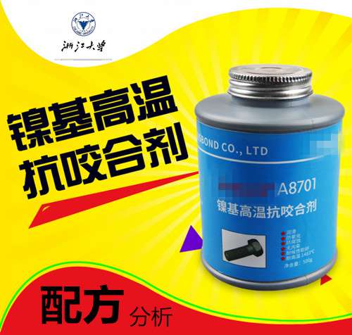 给我一个高温抗咬合剂，还你一个全套配方