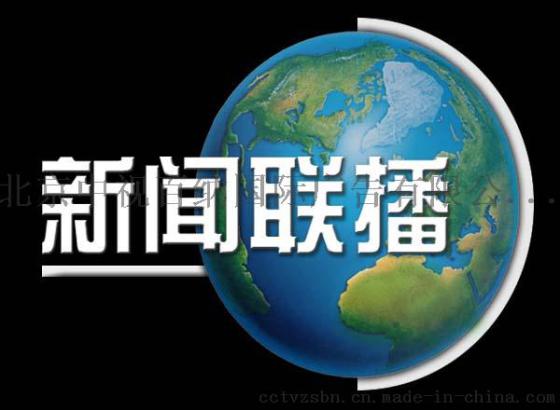 央视一台新闻联播前广告费用