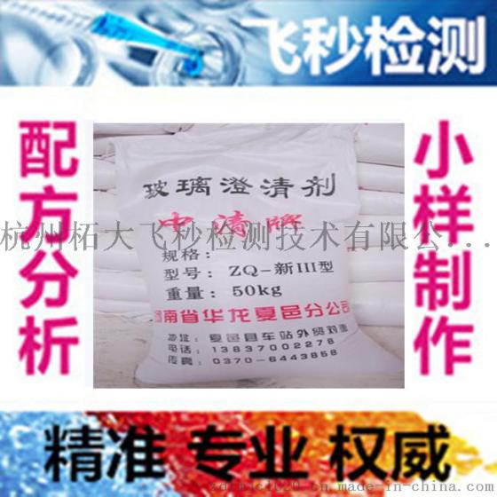 玻璃澄清剂成分分析泳池澄清剂组分检测