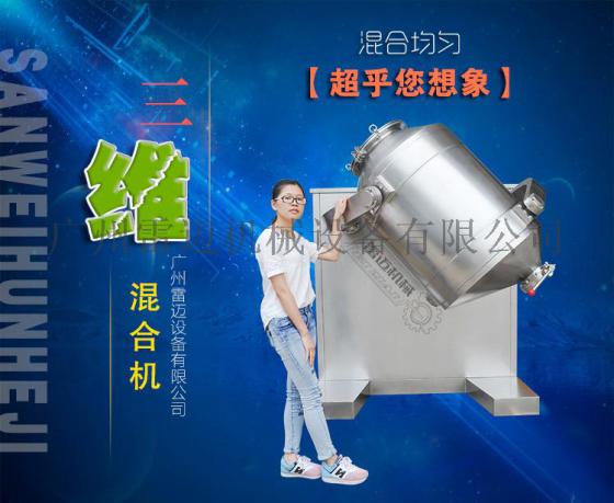 雷迈SBH-1500型大型三维混合机，医药级别高效三维混合机，食品混合机，混合机厂家直销