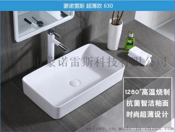 蒙诺雷斯超薄新款630洗手盆
