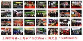 2017上海农博会