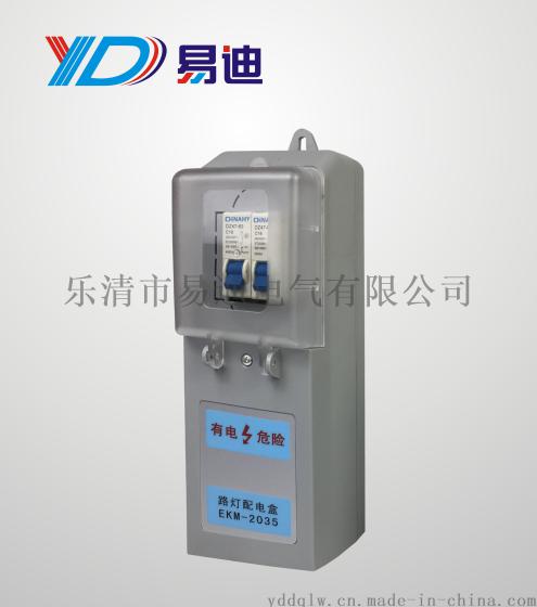 供应 路灯配电盒 EKM2035 易迪电气 厂家直销 灯杆接线盒