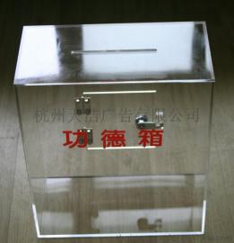 杭州亚克力制品厂家定制透明功德箱 亚克力捐赠箱
