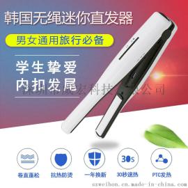 无线直发器迷你便携直发夹卷发器外出旅行必备美发工具