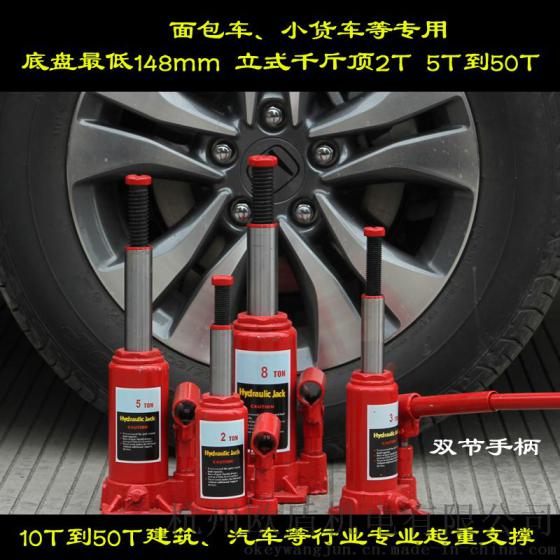 手摇式千斤顶 车载千斤顶 立式液压千斤顶 2T3T5吨8吨10吨20吨50吨