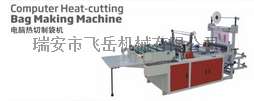RQL-700电脑热切制袋机