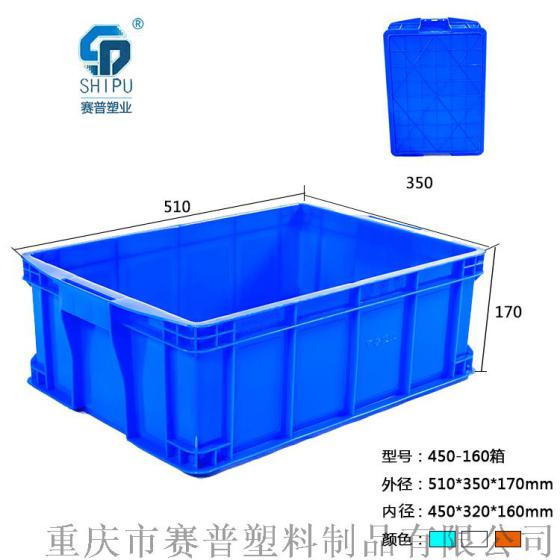 宁波蓝色塑料周转箱450-160箱质轻耐用还方便