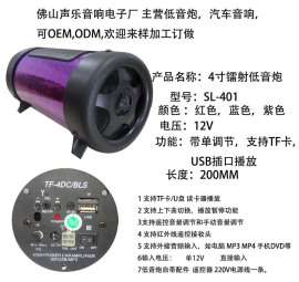 游乐场设施4寸镭射12V插上低音炮音响