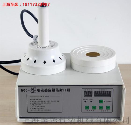 DCGY-500C大口径电磁感应封口机 铝箔片封口机