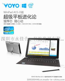 深圳品牌voyo厂家供应11.6寸A15升级版i5处理器前200后500万像素高清摄像