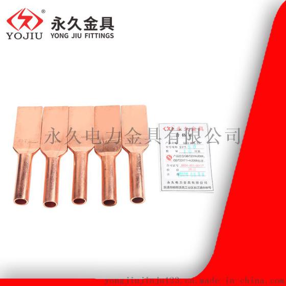 (永久金具) 压缩型铜设备线夹SYT-35平方mm