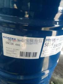 阿科玛ENCOR 446防水乳液