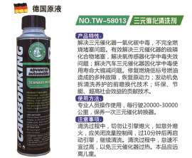 三元催化清洗剂  Carbonking碳王三元催化清洗剂