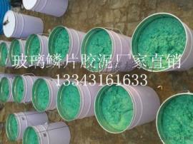 环保玻璃鳞片胶泥，防腐胶泥报价