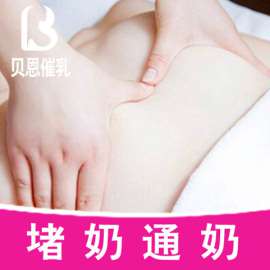 福永催乳师 催奶师 一次见效 经验丰富手法专业