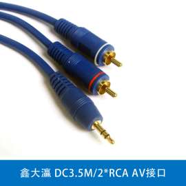 鑫大灜 DC3.5M/2*RCA AV接口 电脑连接电视机 厂家自销