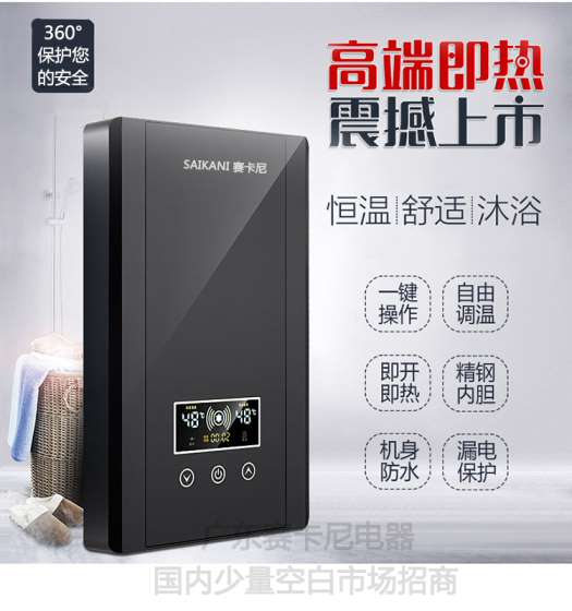 赛卡尼防电保护安全电热水器制造商